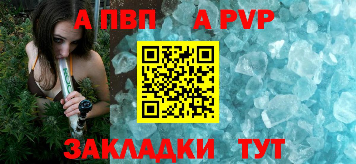 Альфа ПВП мука  APVP крисы CK  Alpha PVP  Вход с VPN  Волгоград 