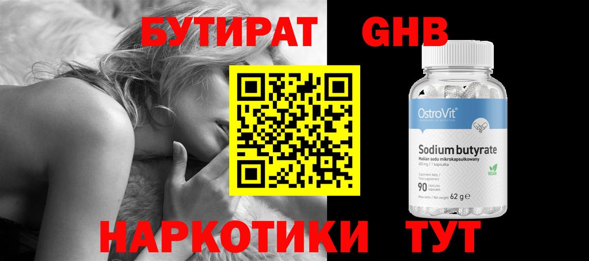 Бутират 1.4BDO Волгоград