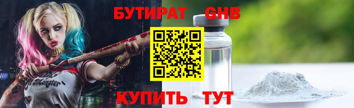 Волгоград  БУТИРАТ бутик  Вход с VPN 