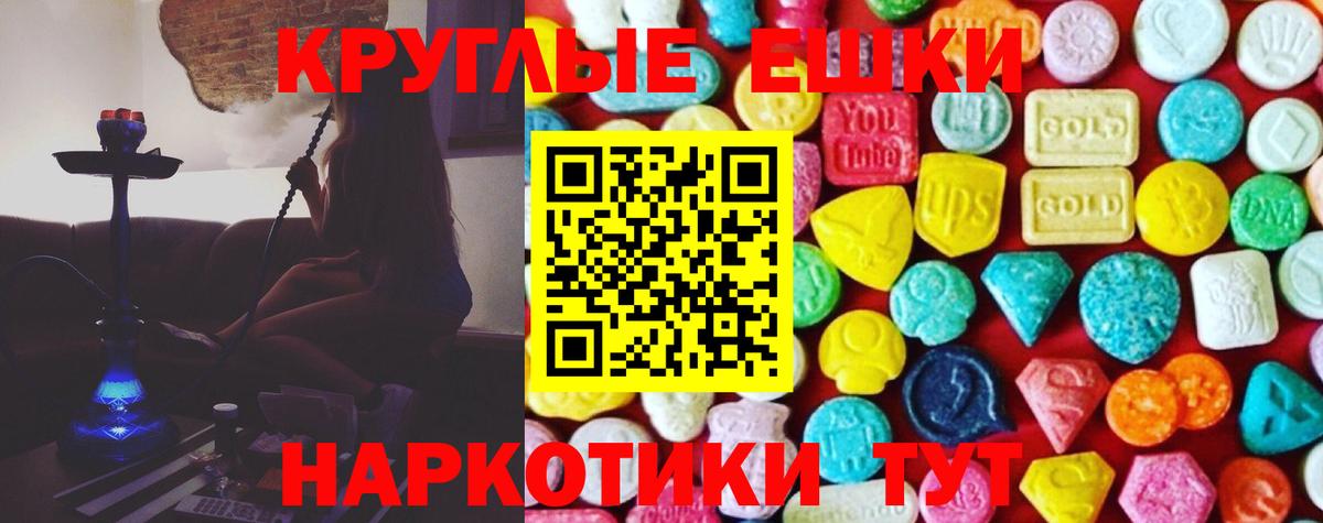 Экстази круглые  Экстази  Волгоград  Вход с VPN  Экстази 280мг 