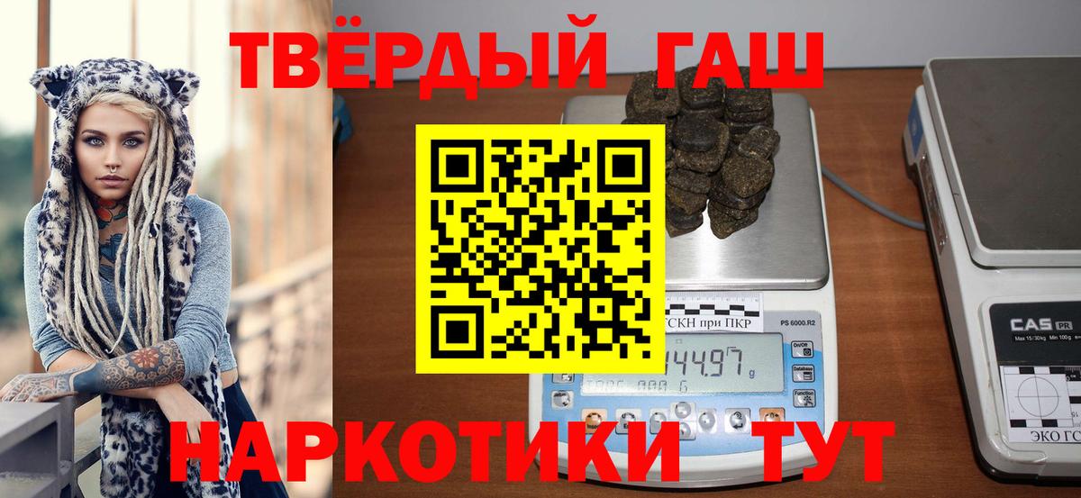 Гашиш hashish  ГАШИШ  Волгоград  где купить наркоту  Гашиш hashish  Вход с VPN 