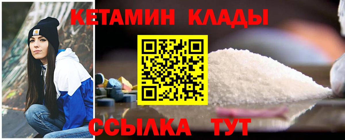 Волгоград  КЕТАМИН ketamine  Вход с VPN  Кетамин VHQ 