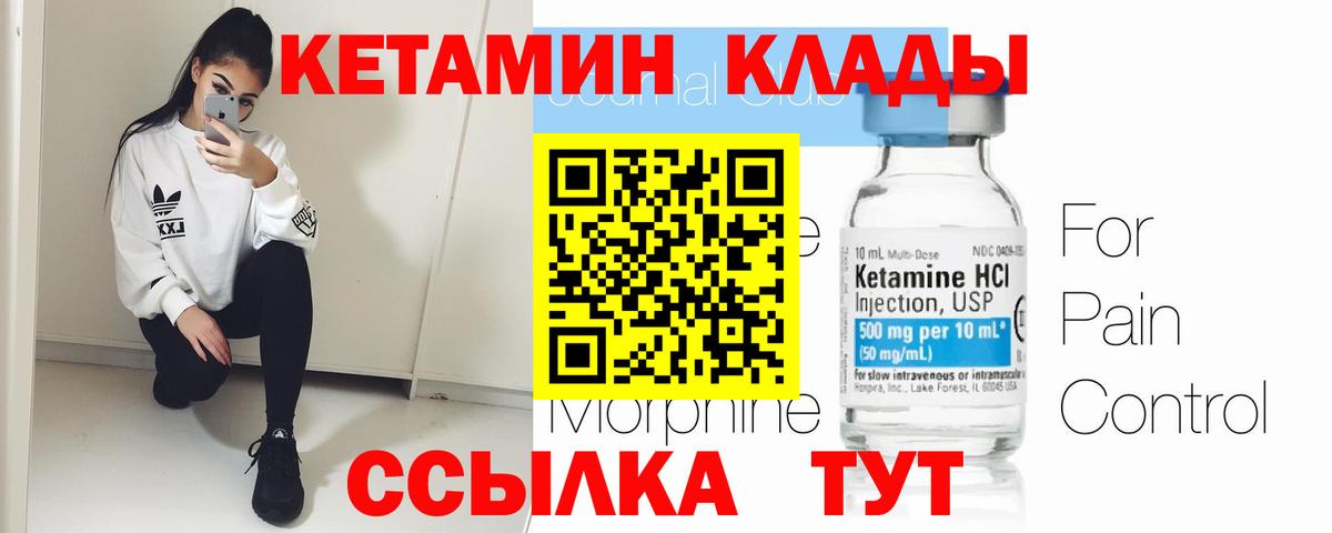 КЕТАМИН ketamine Волгоград